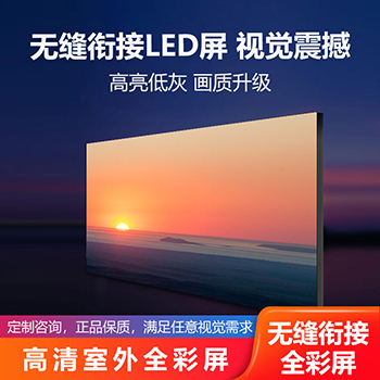室內(nèi)P4/P4.81-LED顯示屏