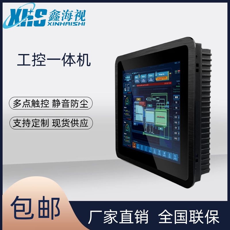 純平面板工控一體機