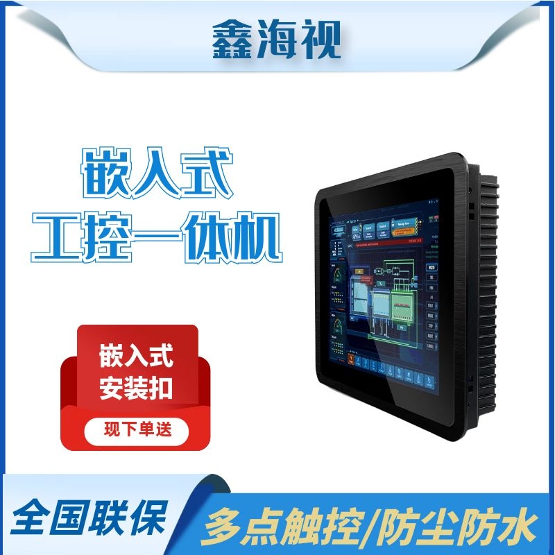 10.1-21.5寸電腦工控一體機(jī)