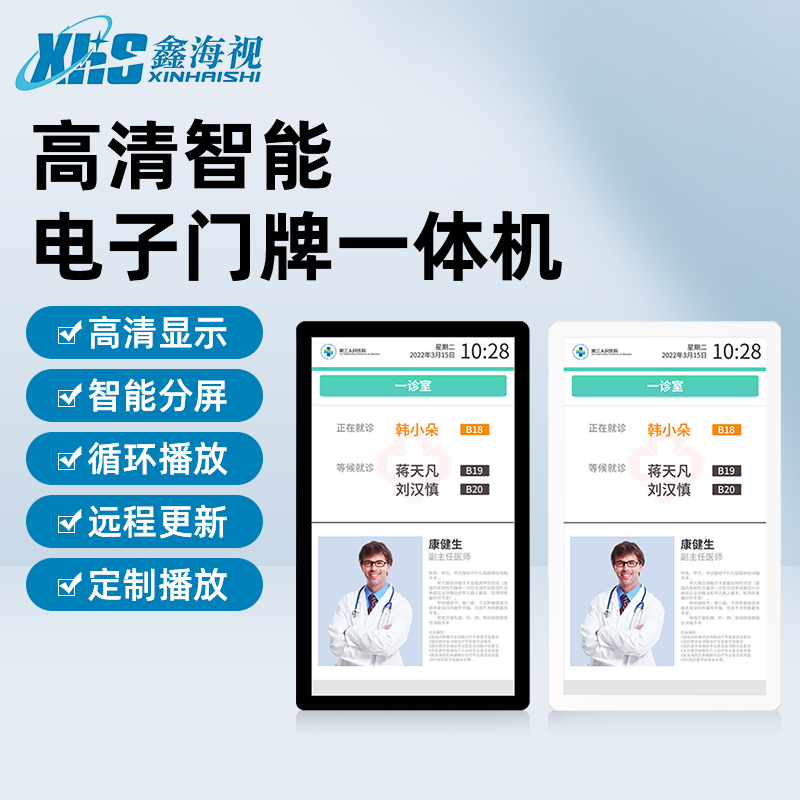 分診顯示器