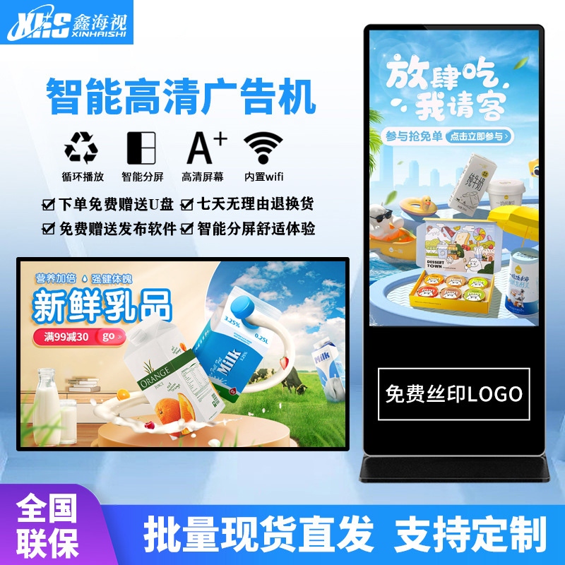 液晶廣告機(jī)