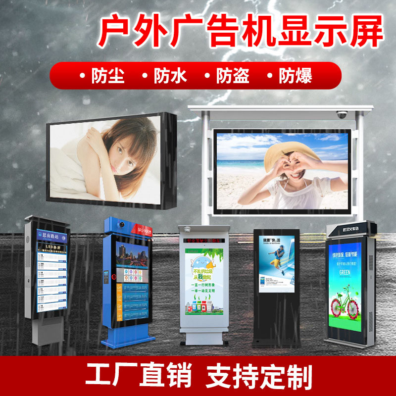 戶外廣告機(jī)