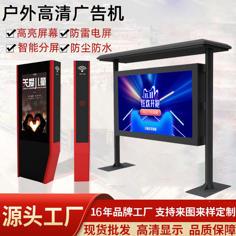戶外廣告機(jī)