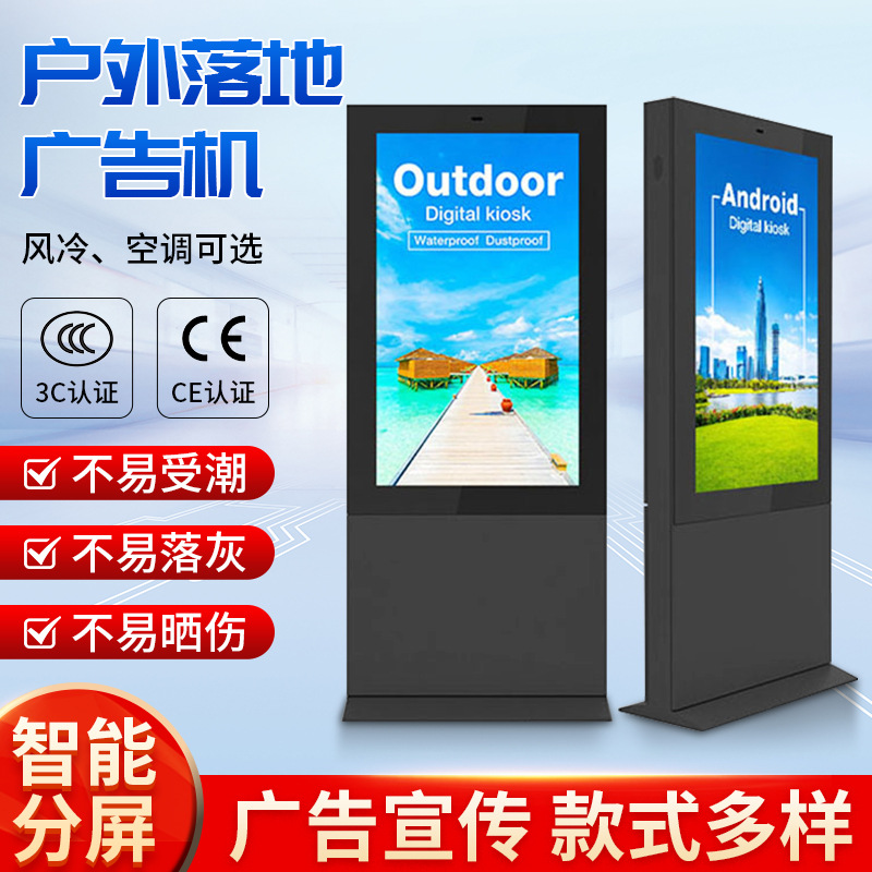 戶外廣告機