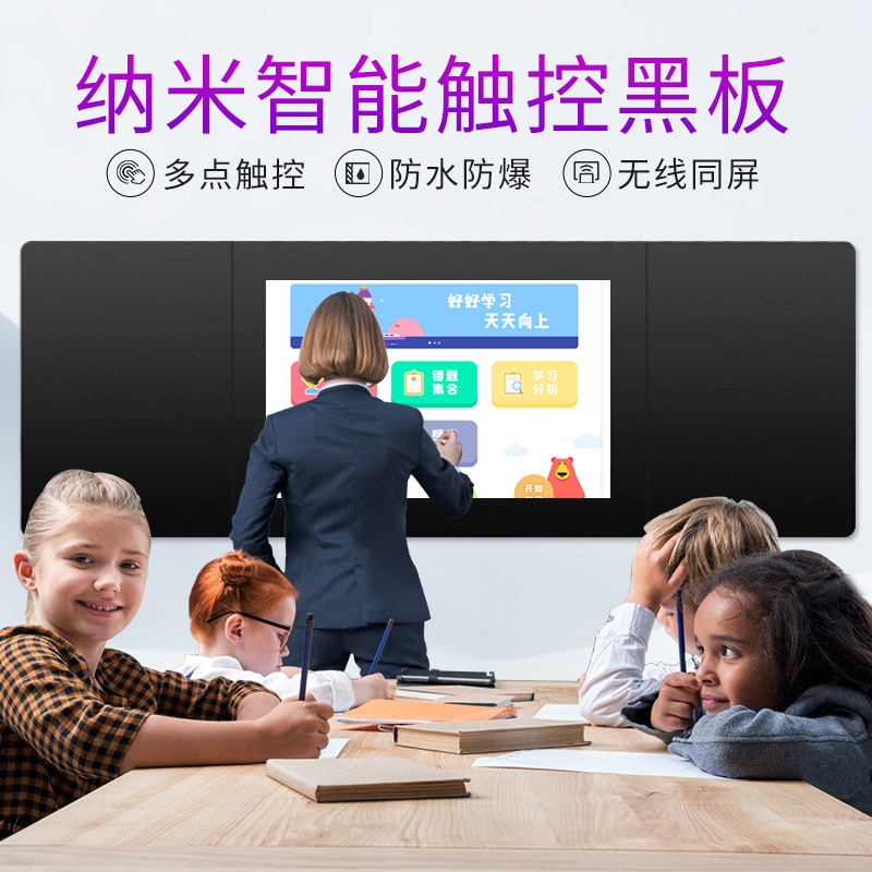 智慧黑板