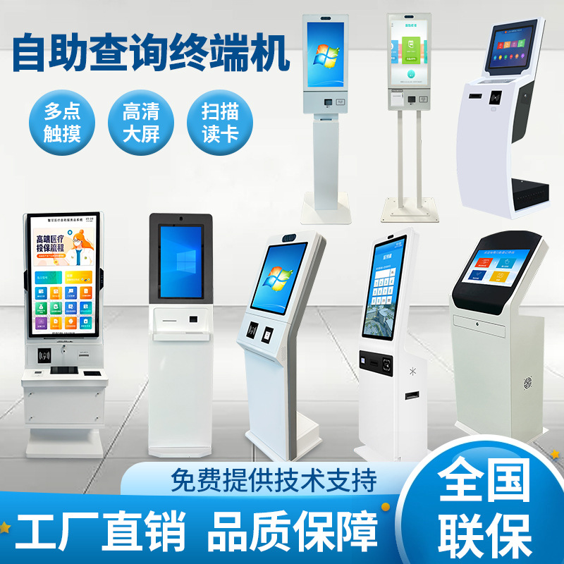 自助終端機(jī)
