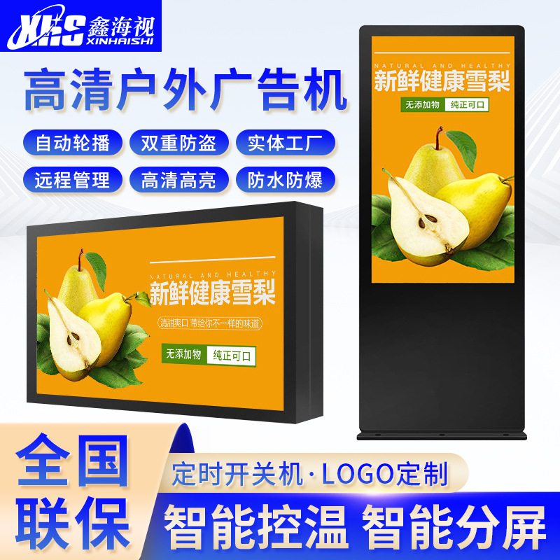 戶外廣告機(jī)