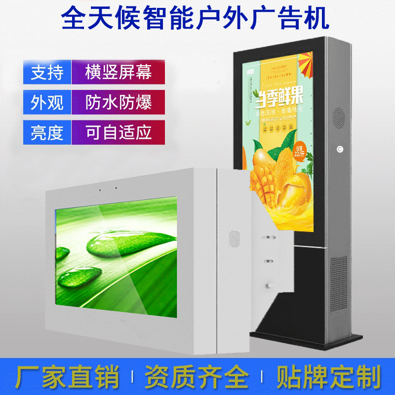 戶外廣告機(jī)