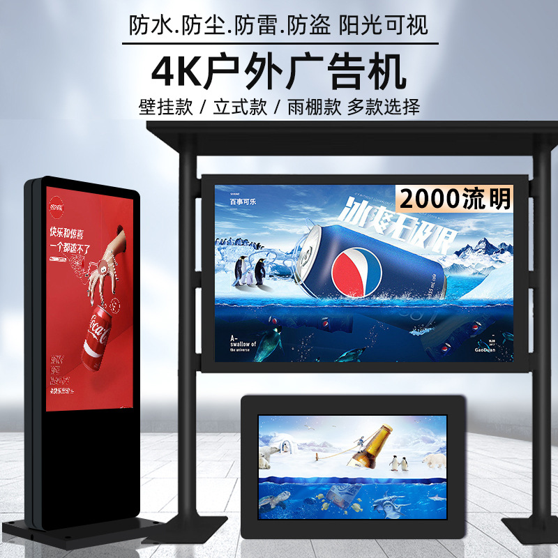 戶外廣告機(jī)